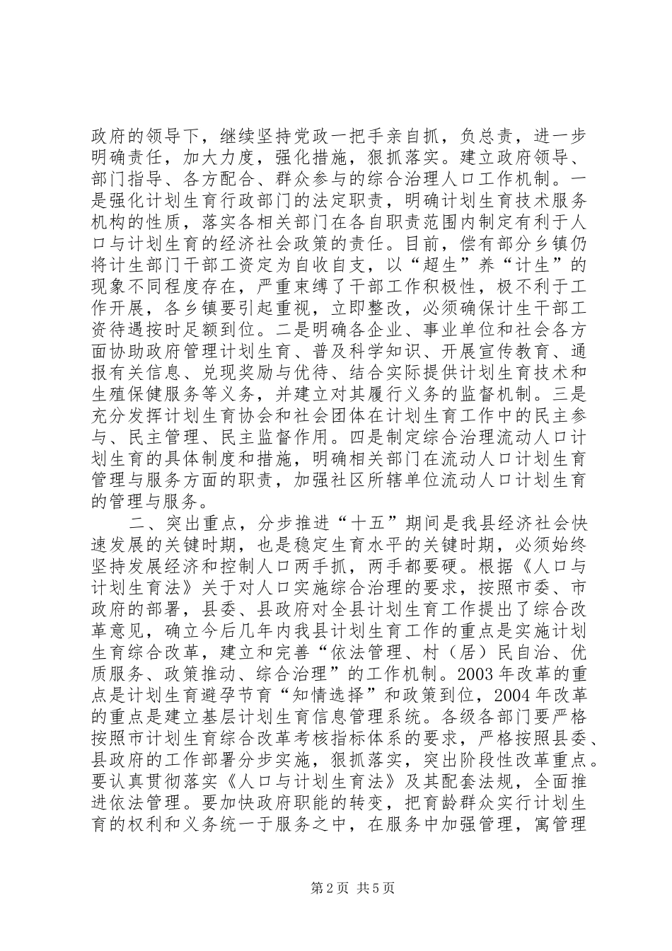 在全市计生工作会上的讲话发言_第2页