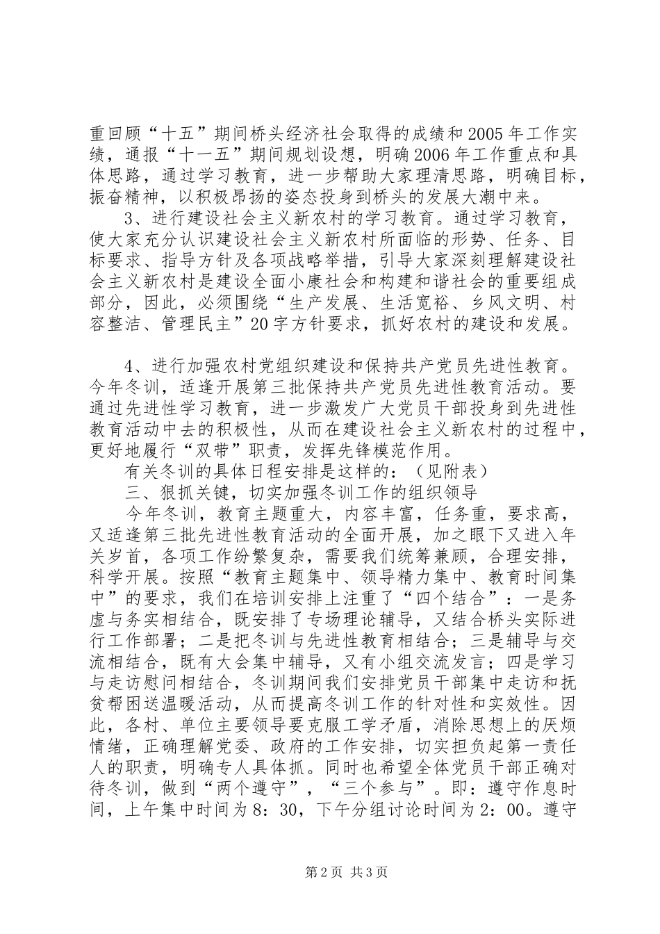 乡镇党员干部冬训班动员大会上的讲话发言_第2页