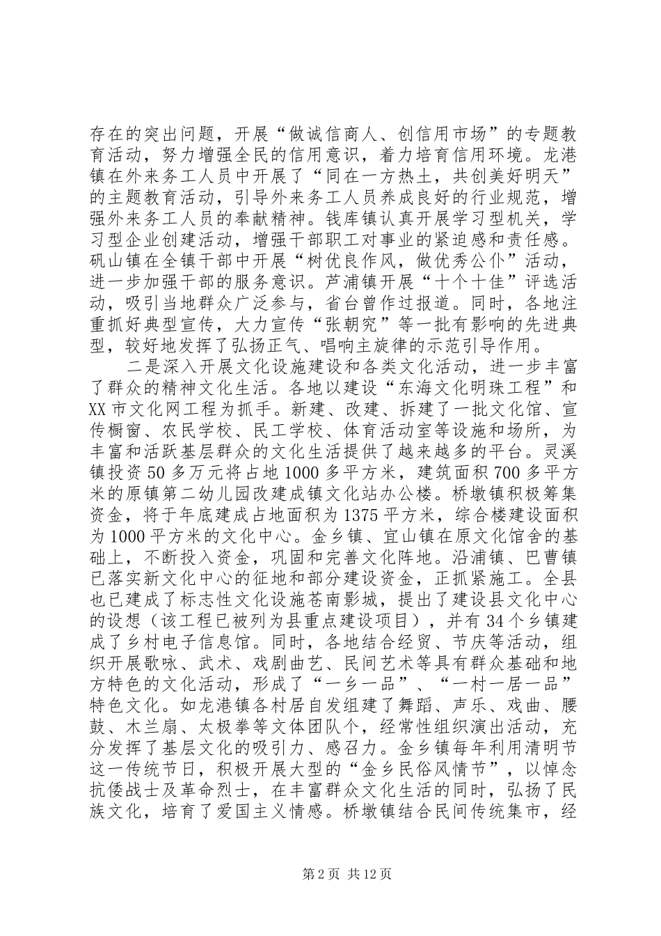 在全县“双建设、双整治”经验交流现场会上的讲话发言_第2页