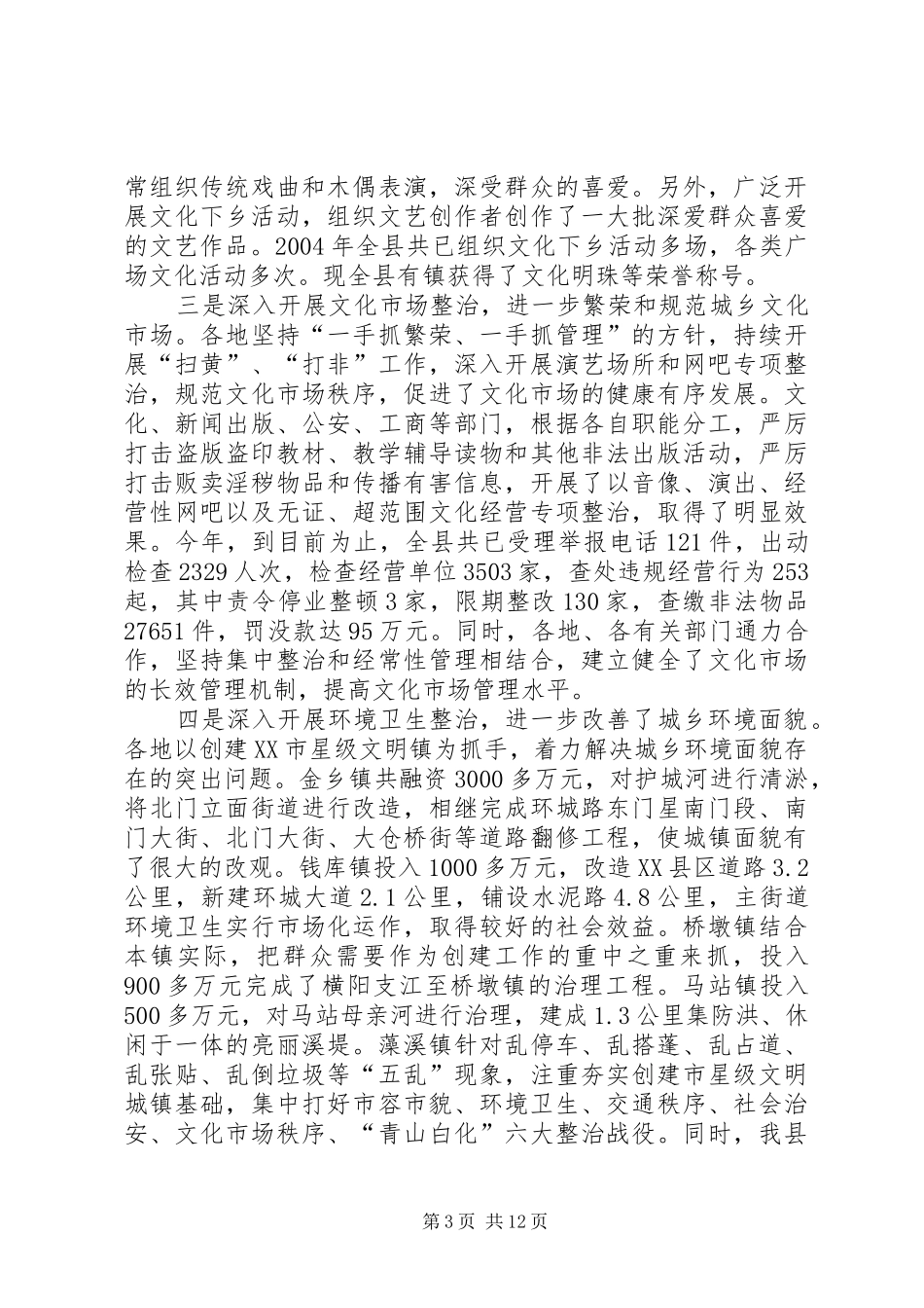 在全县“双建设、双整治”经验交流现场会上的讲话发言_第3页