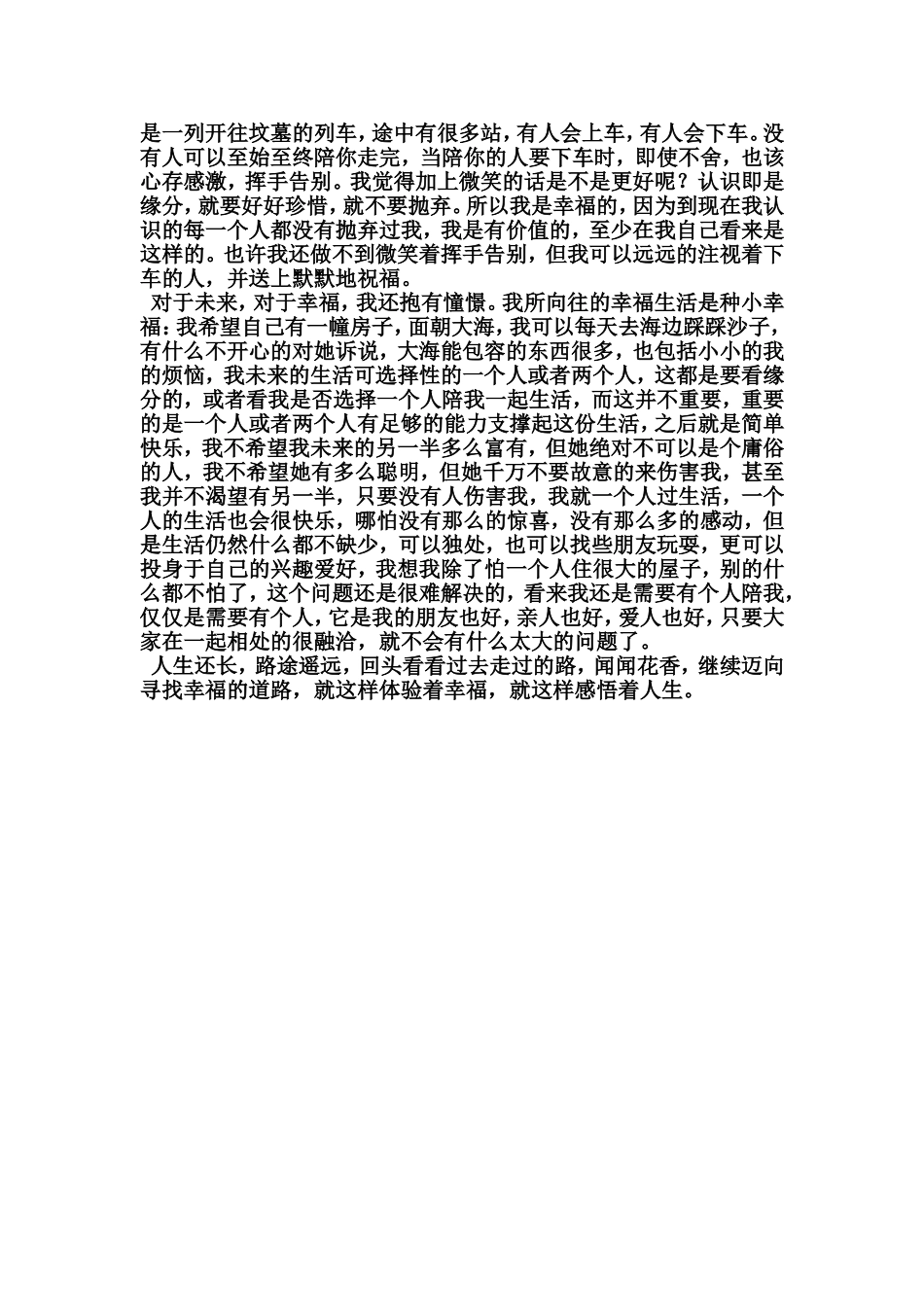 在成长的过程中体验和感悟幸福_第2页