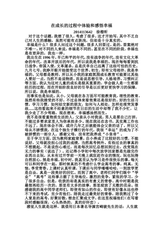 在成长的过程中体验和感悟幸福