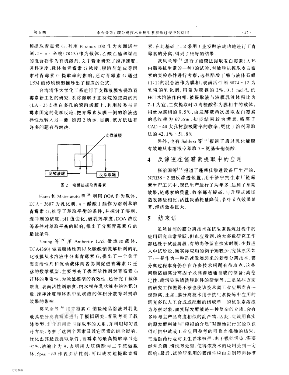 在抗生素提炼中的应用_第3页