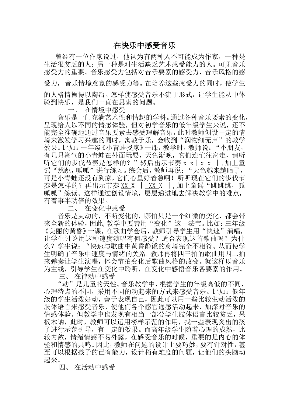 在快乐中感受音乐_第1页