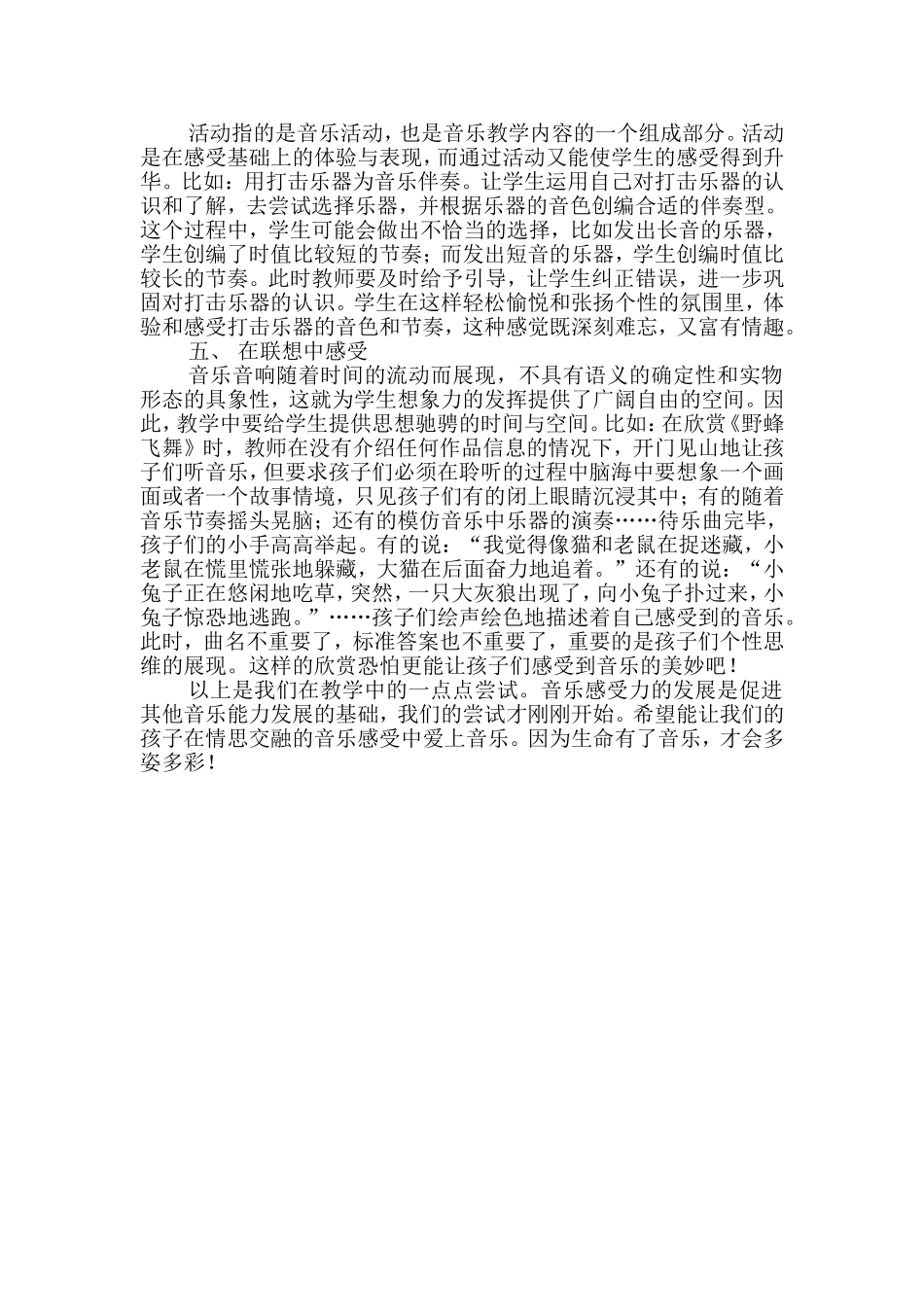 在快乐中感受音乐_第2页