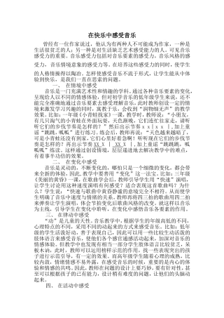 在快乐中感受音乐
