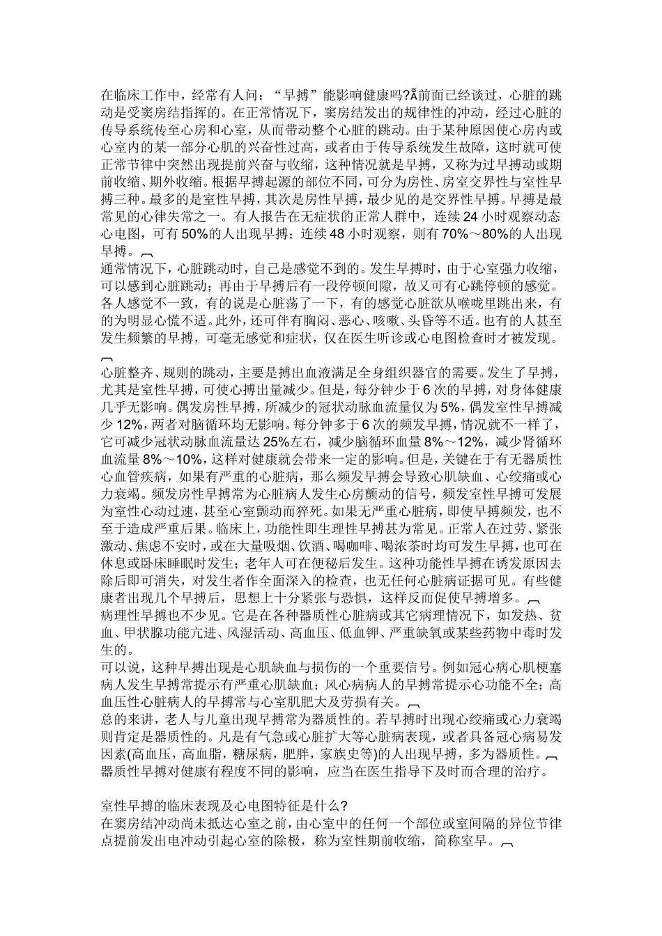 在心脏的搏动过程中_第2页