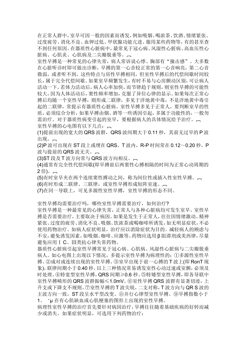 在心脏的搏动过程中_第3页