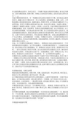 在心脏的搏动过程中