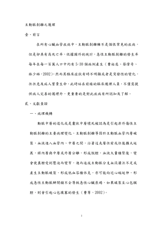 在所有心脏血管疾病中 ,主动脉剥离虽不是个很