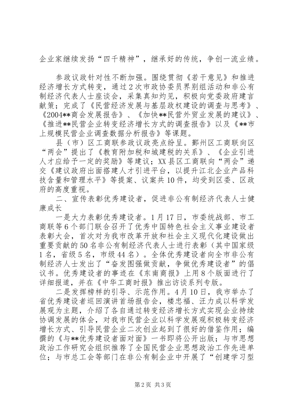 XX县区工商联执委会讲话发言_第2页