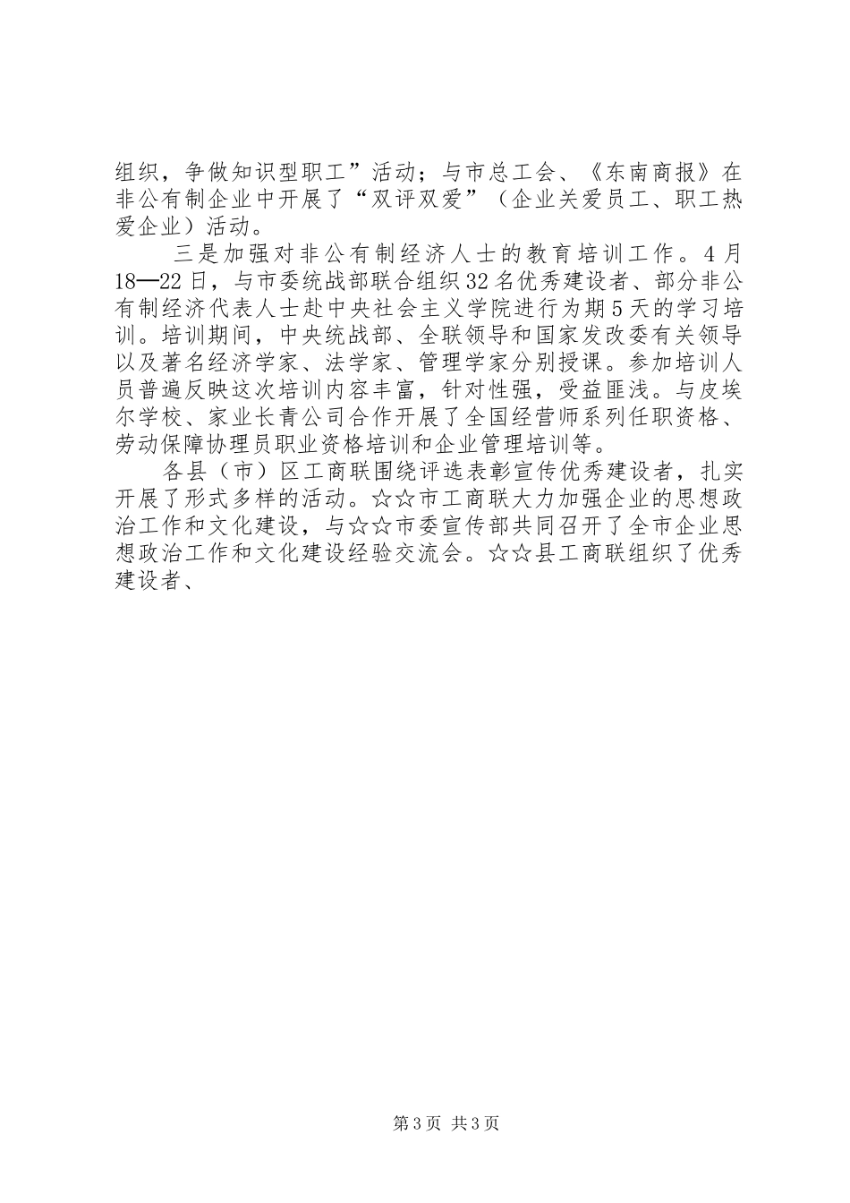 XX县区工商联执委会讲话发言_第3页