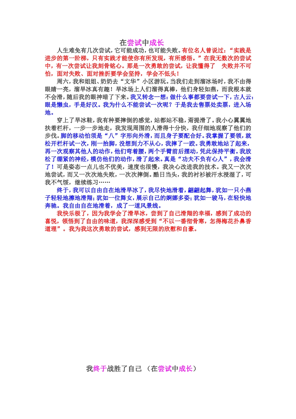 在尝试中成长 范文_第1页