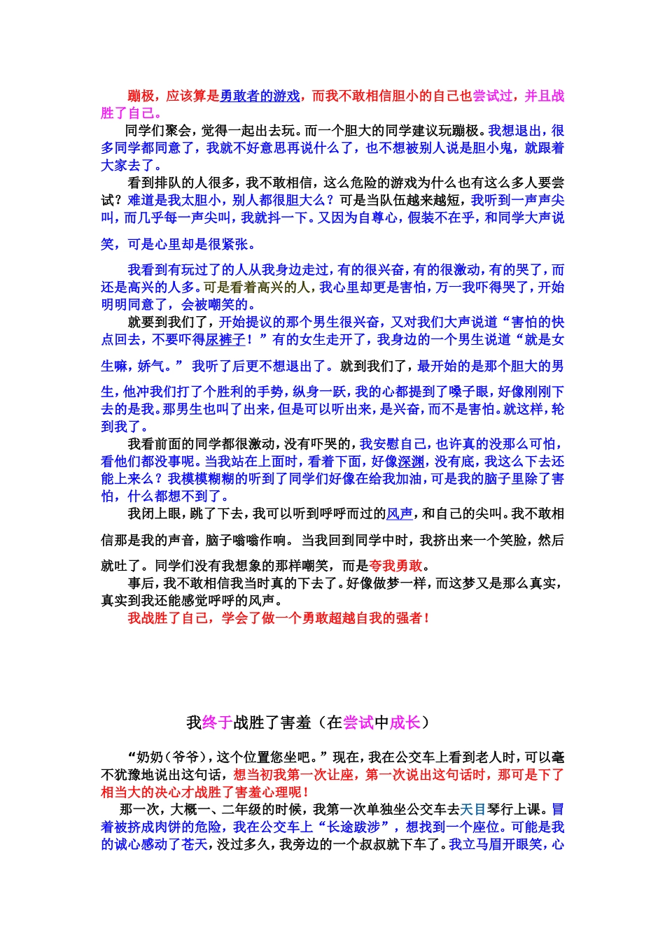 在尝试中成长 范文_第2页