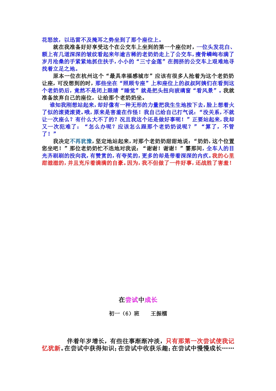 在尝试中成长 范文_第3页