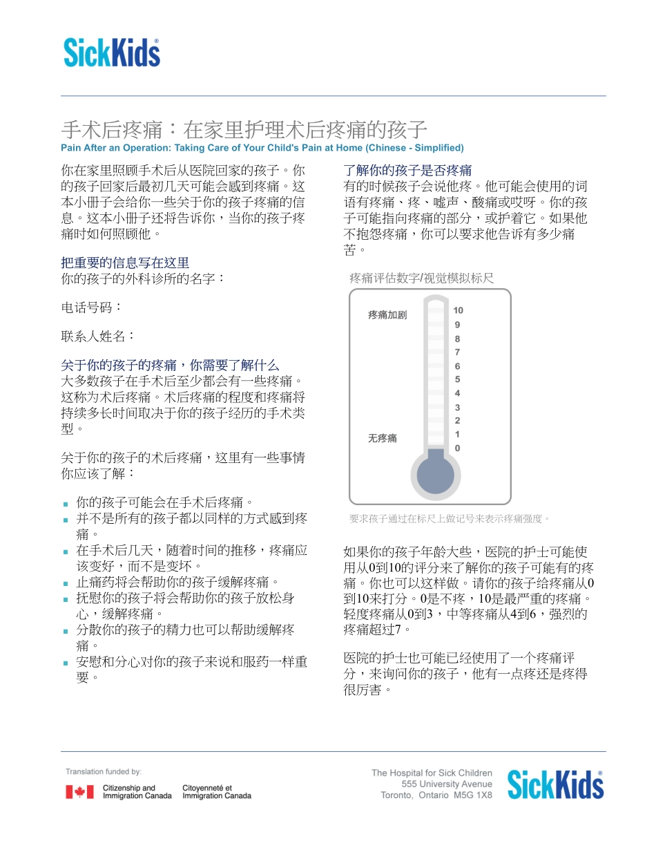 在家里护理术后疼痛的孩子_第1页