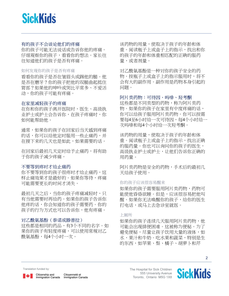 在家里护理术后疼痛的孩子_第2页