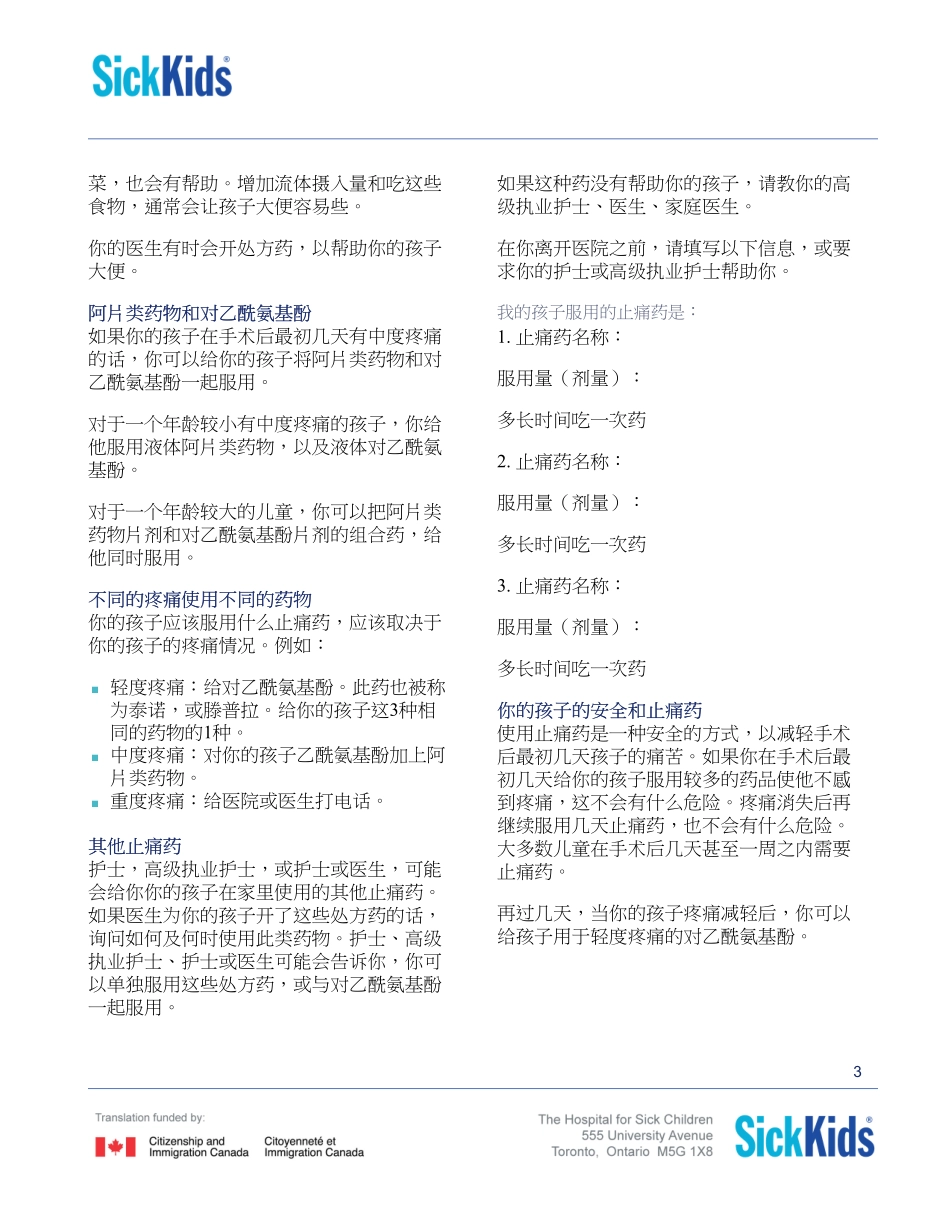 在家里护理术后疼痛的孩子_第3页