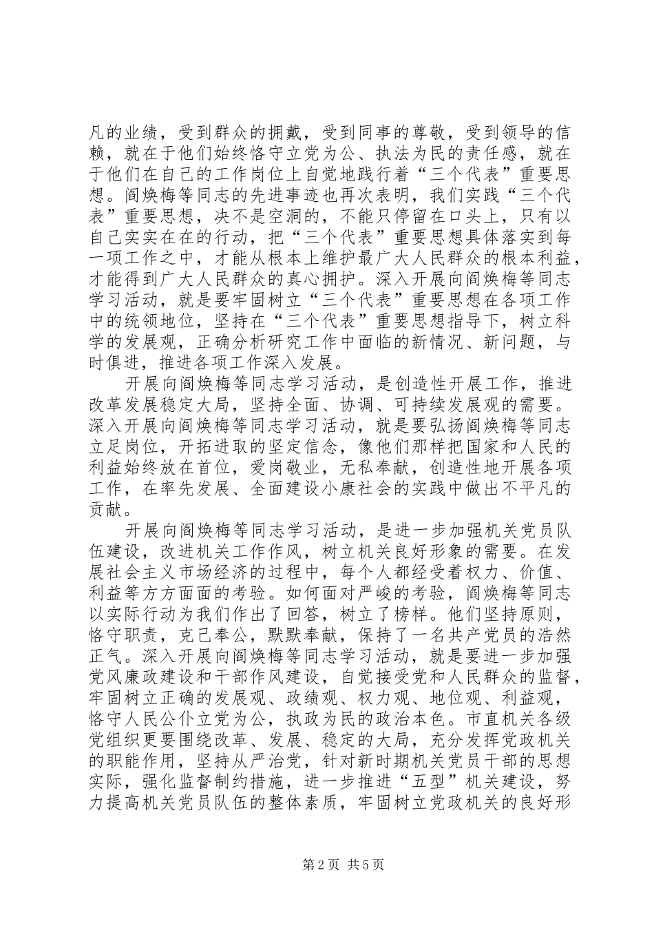 市委秘书长XX在市直机关工委共产党员先进典型事迹报告会上的讲话发言_第2页