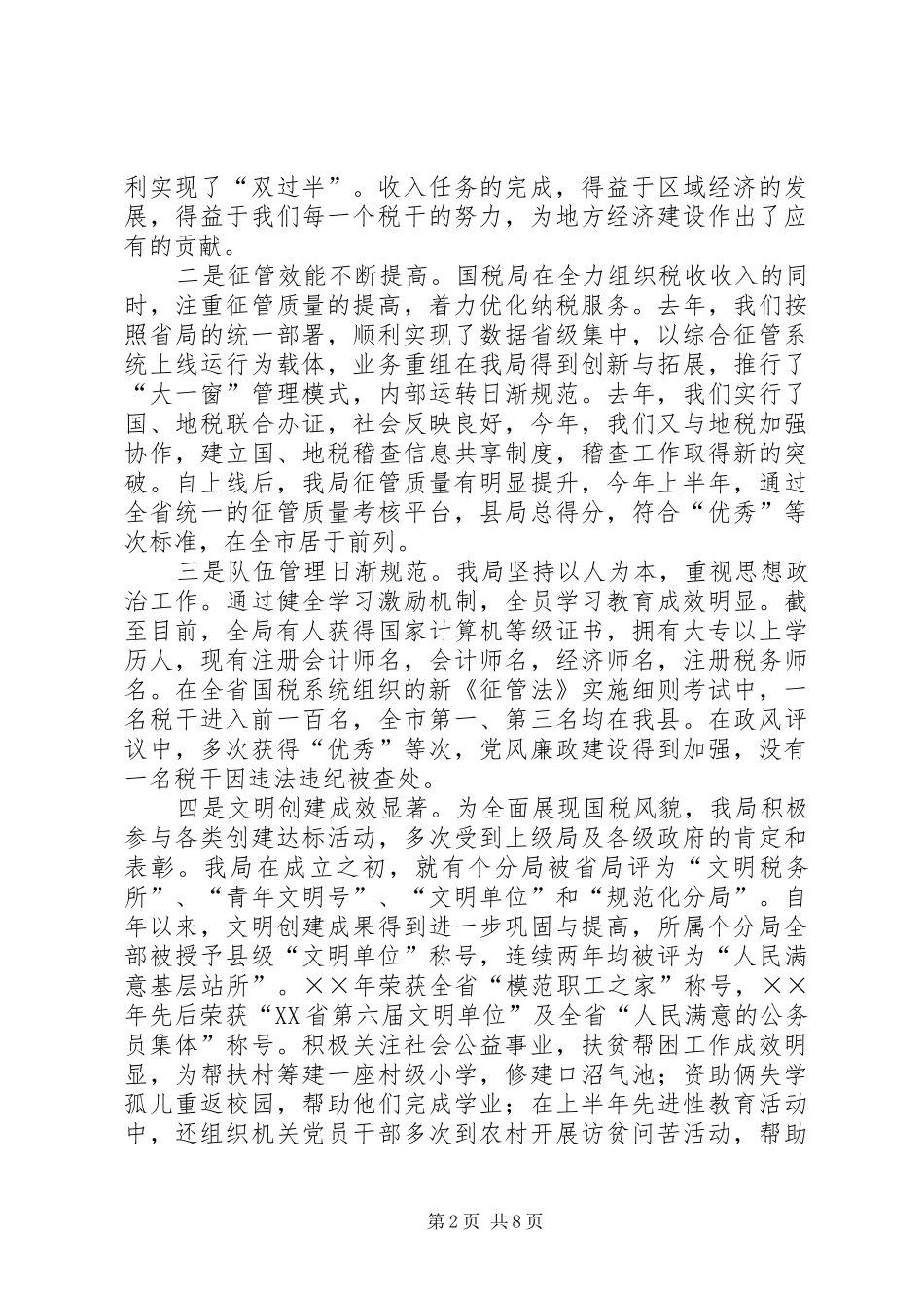 在构建“和谐国税”工作会议上的讲话发言_第2页