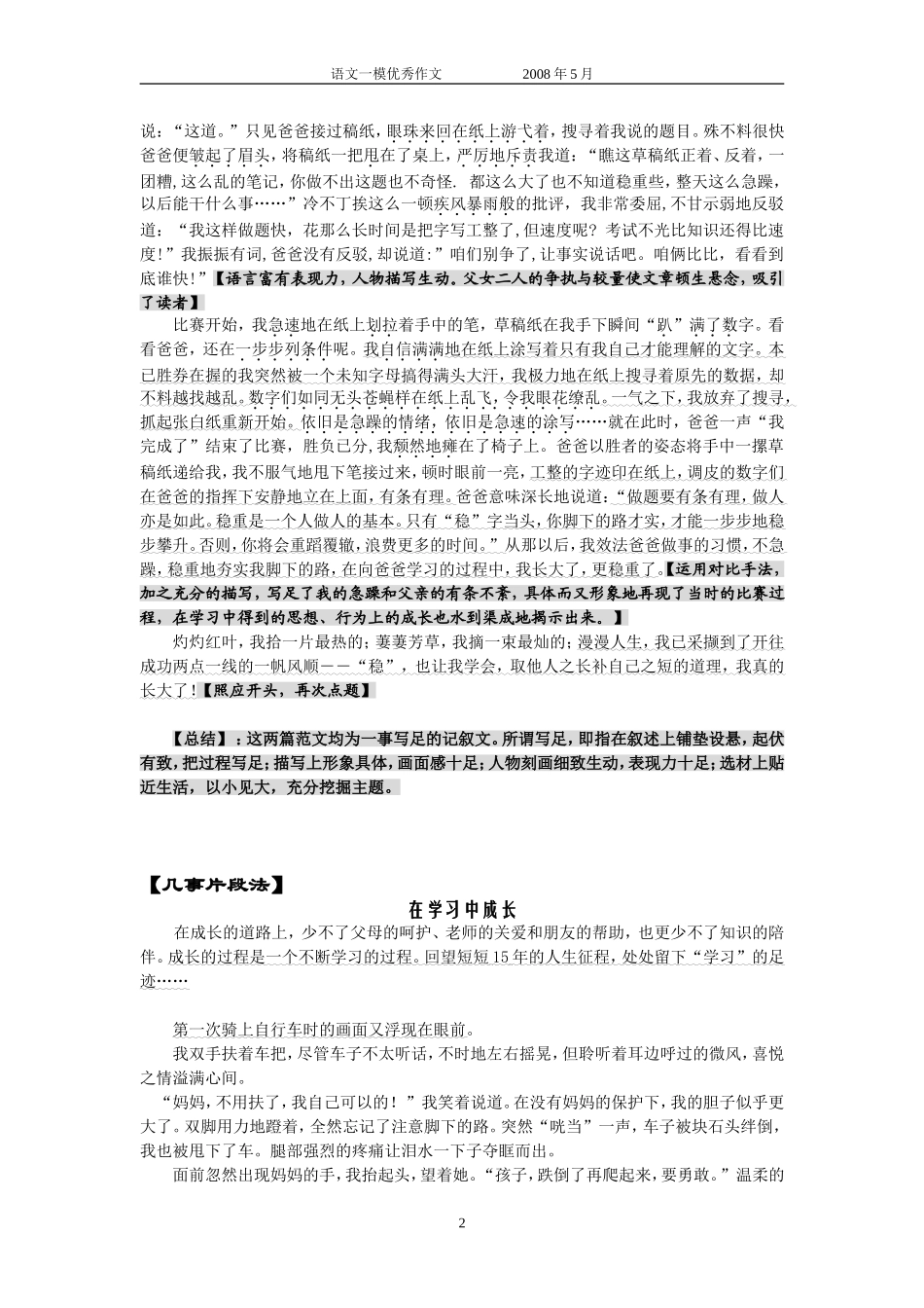 在学习中成长1_第2页