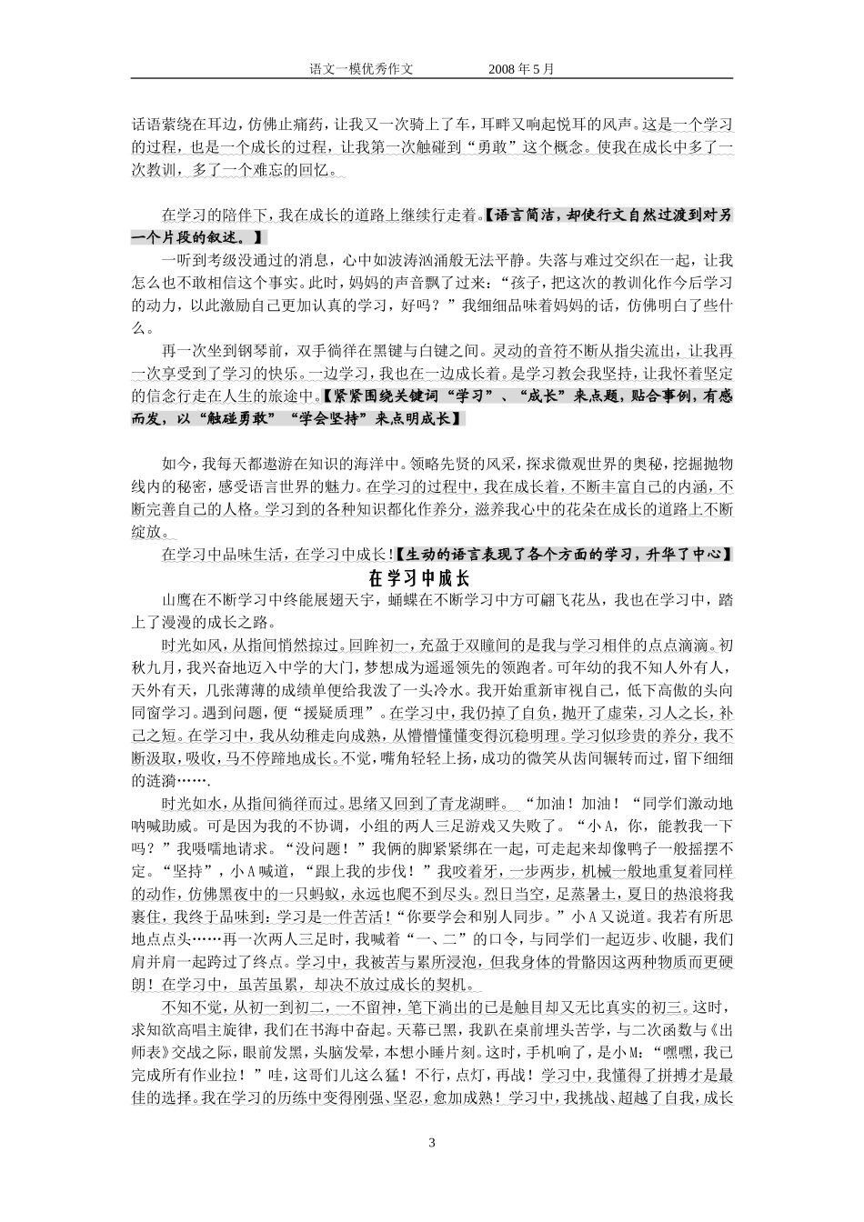 在学习中成长1_第3页