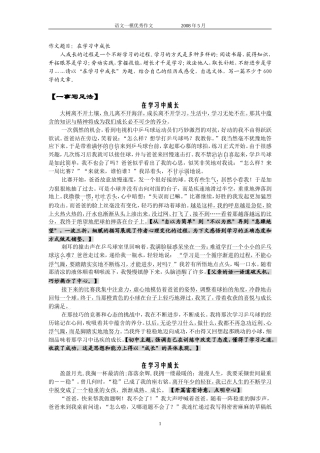 在学习中成长1