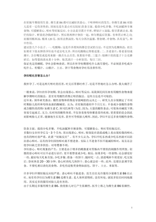 在妊娠早期使用生姜
