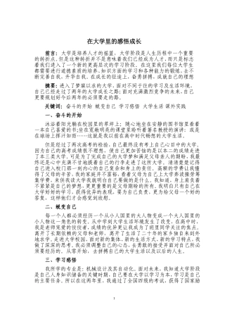 在大学里的感悟成长