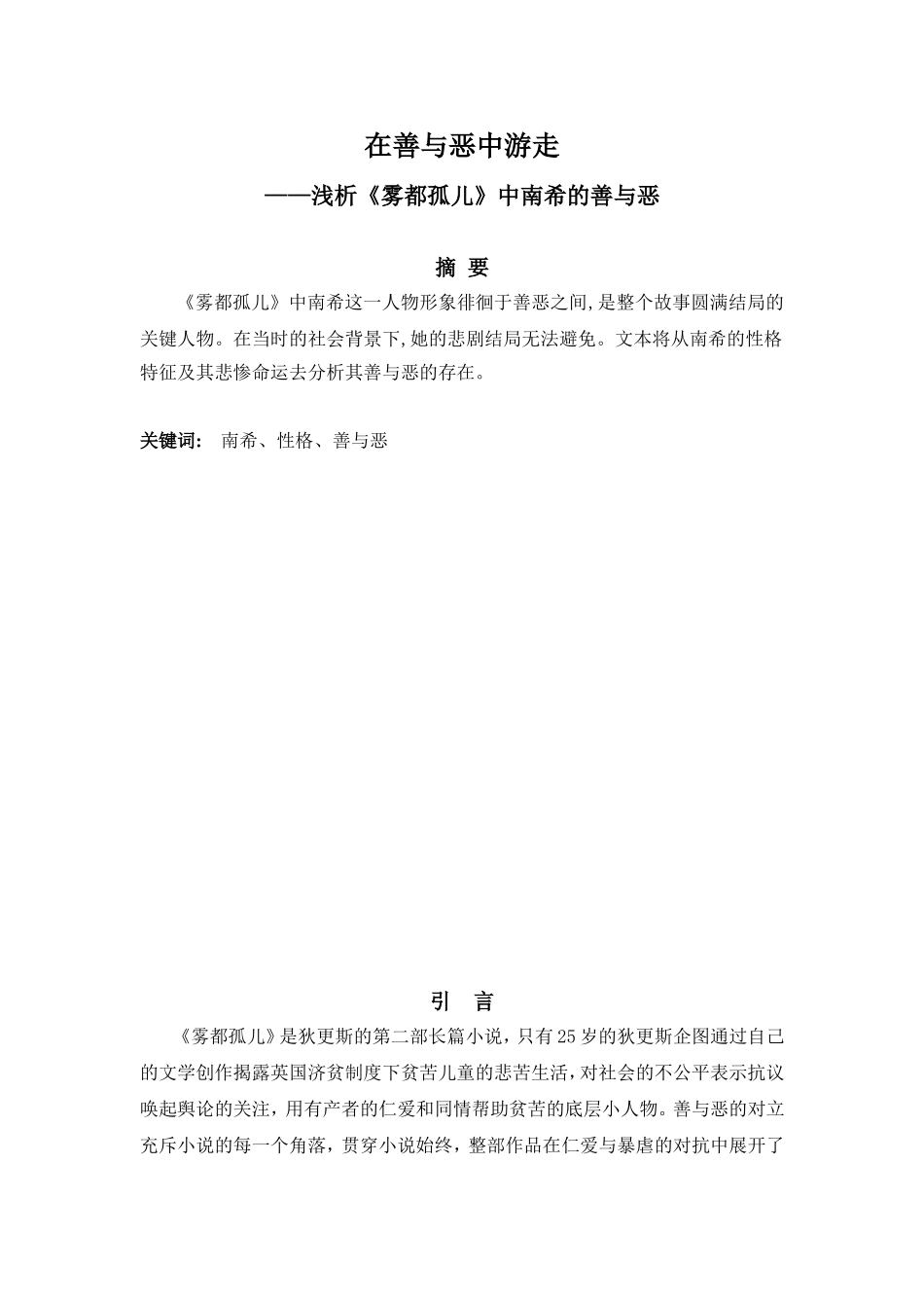 在善与恶中游走_第3页