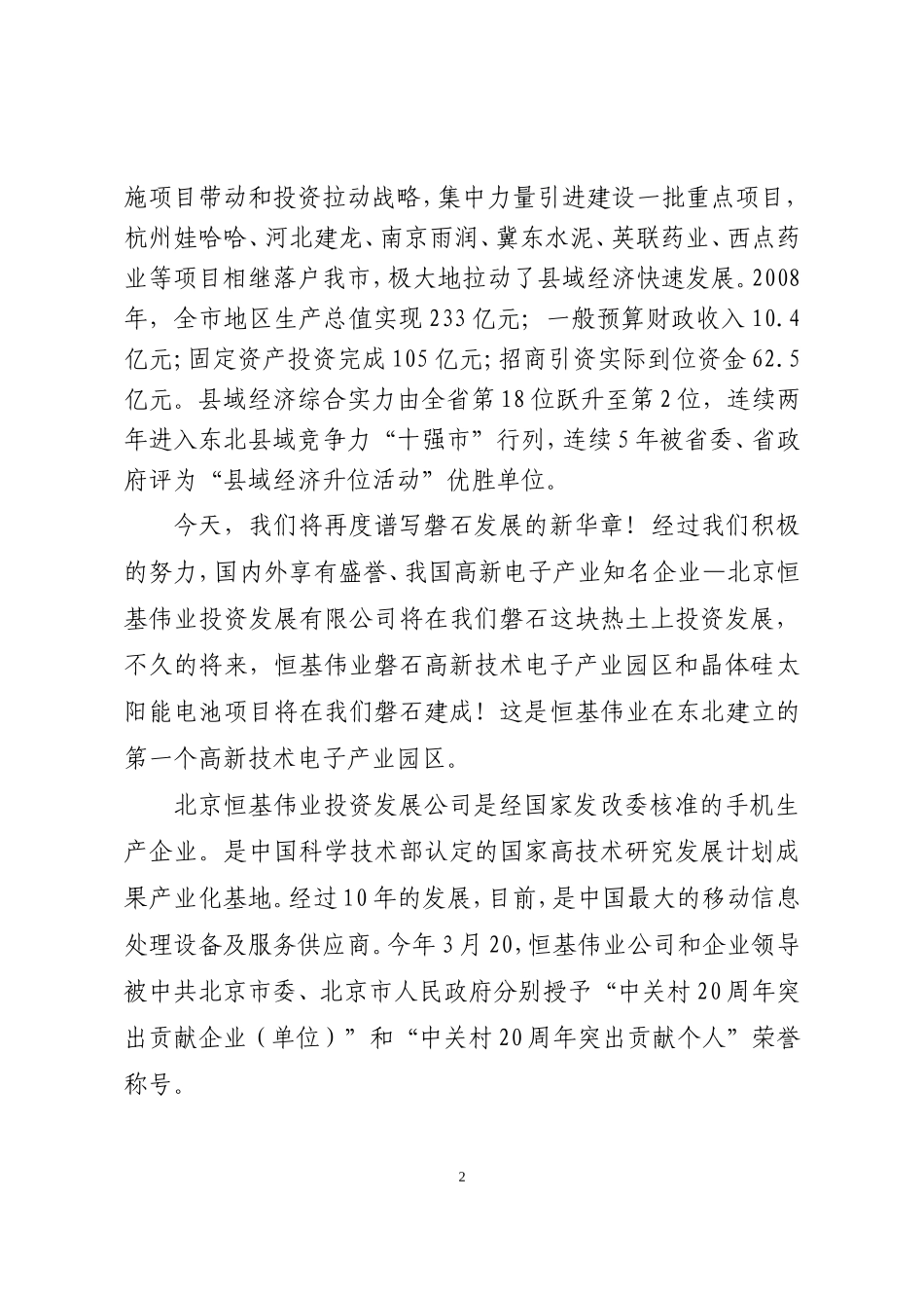 在在项目开工典礼上的致辞(精简)_第2页