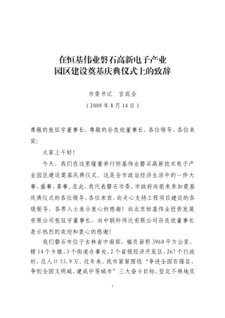 在在项目开工典礼上的致辞(精简)