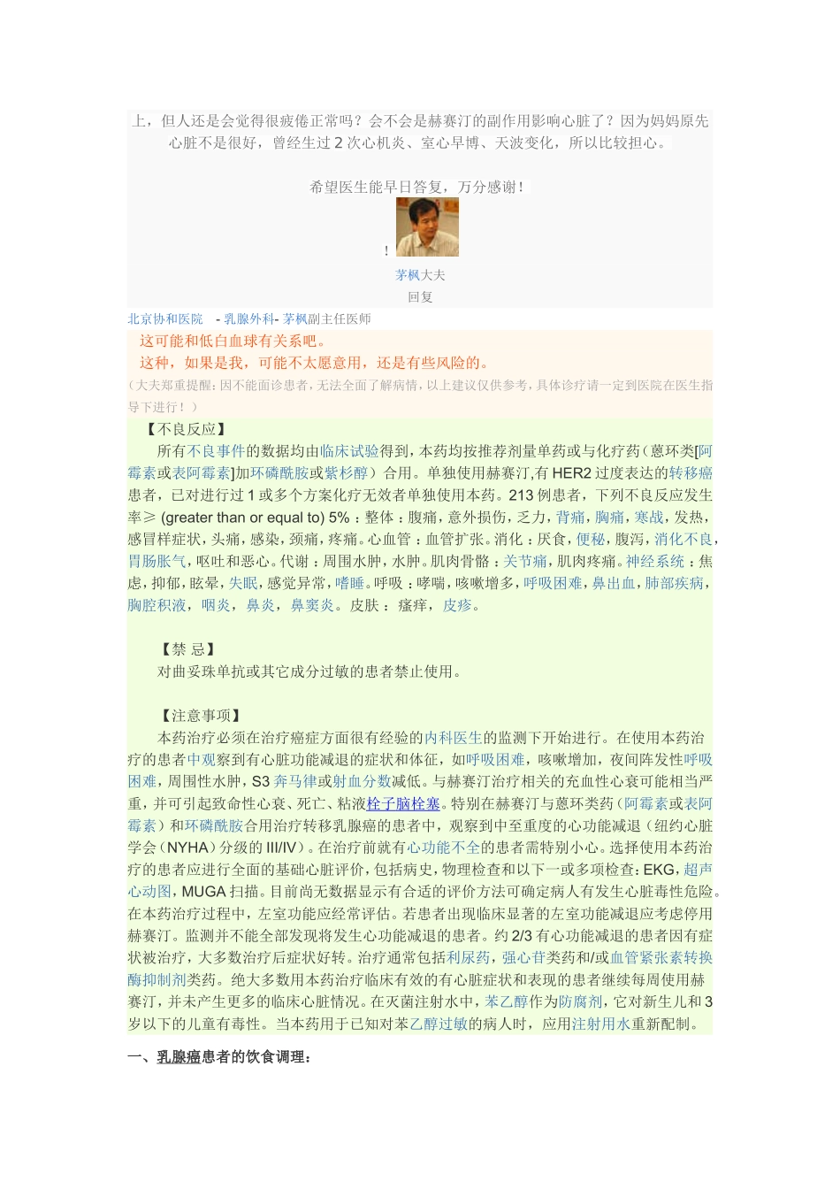 在使用赫赛汀治疗的患者中观察到有心脏功能减退的症状和体征_第2页