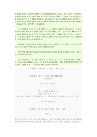 在使用赫赛汀治疗的患者中观察到有心脏功能减退的症状和体征
