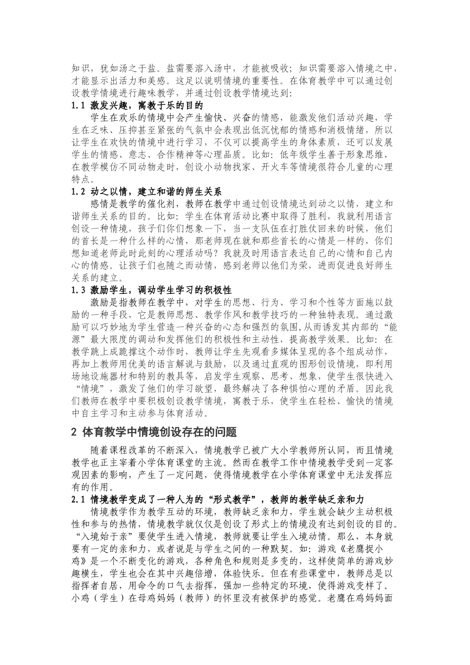 在体育课中如何有效创设教学情境_第2页