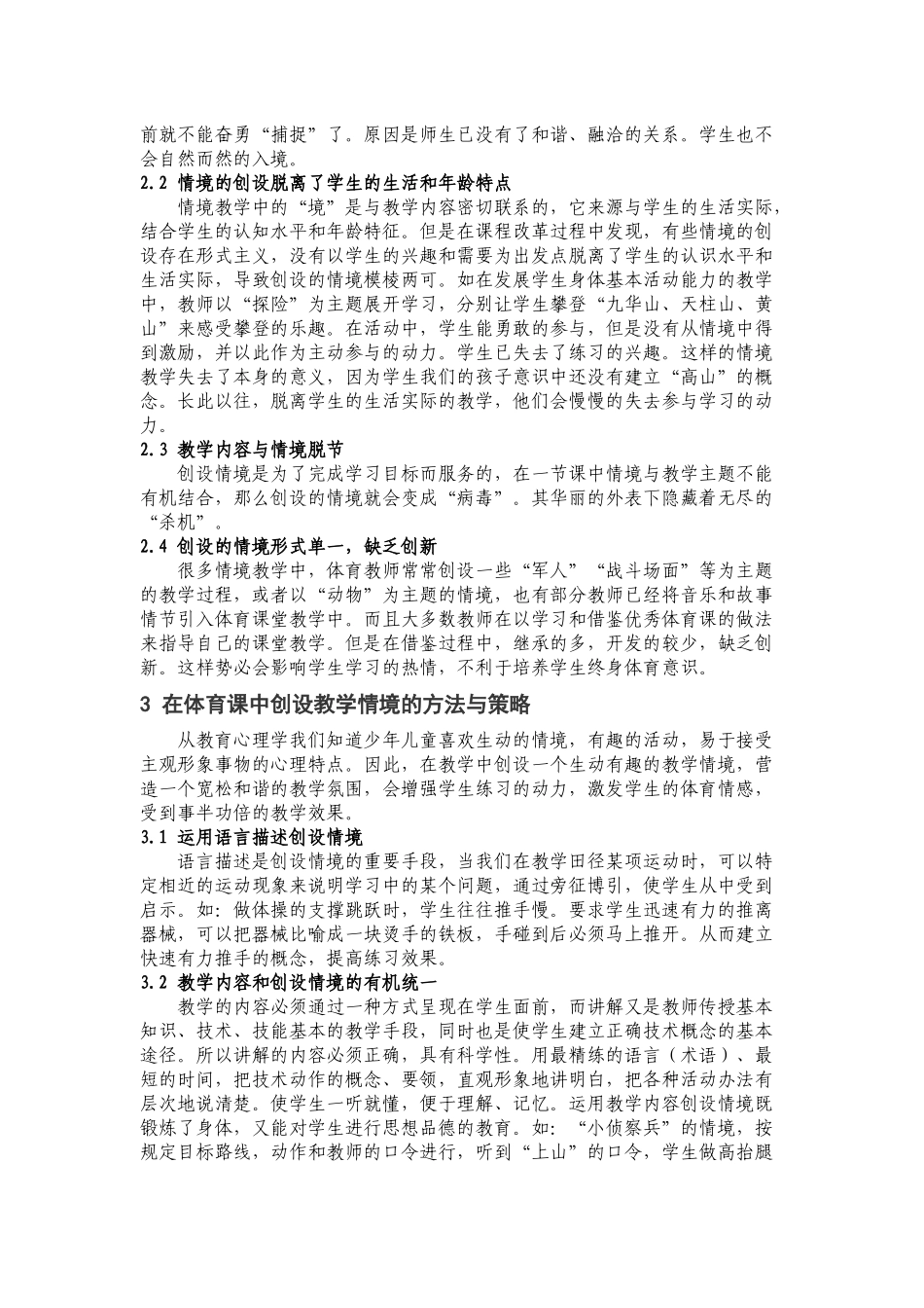 在体育课中如何有效创设教学情境_第3页