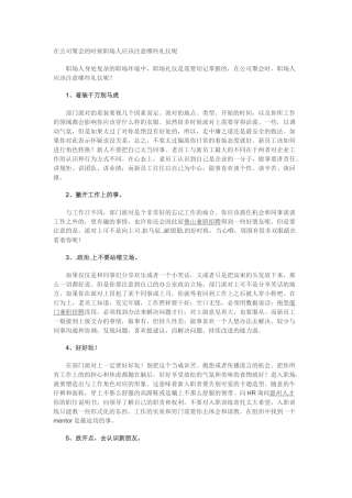在公司聚会的时候职场人应该注意哪些礼仪呢