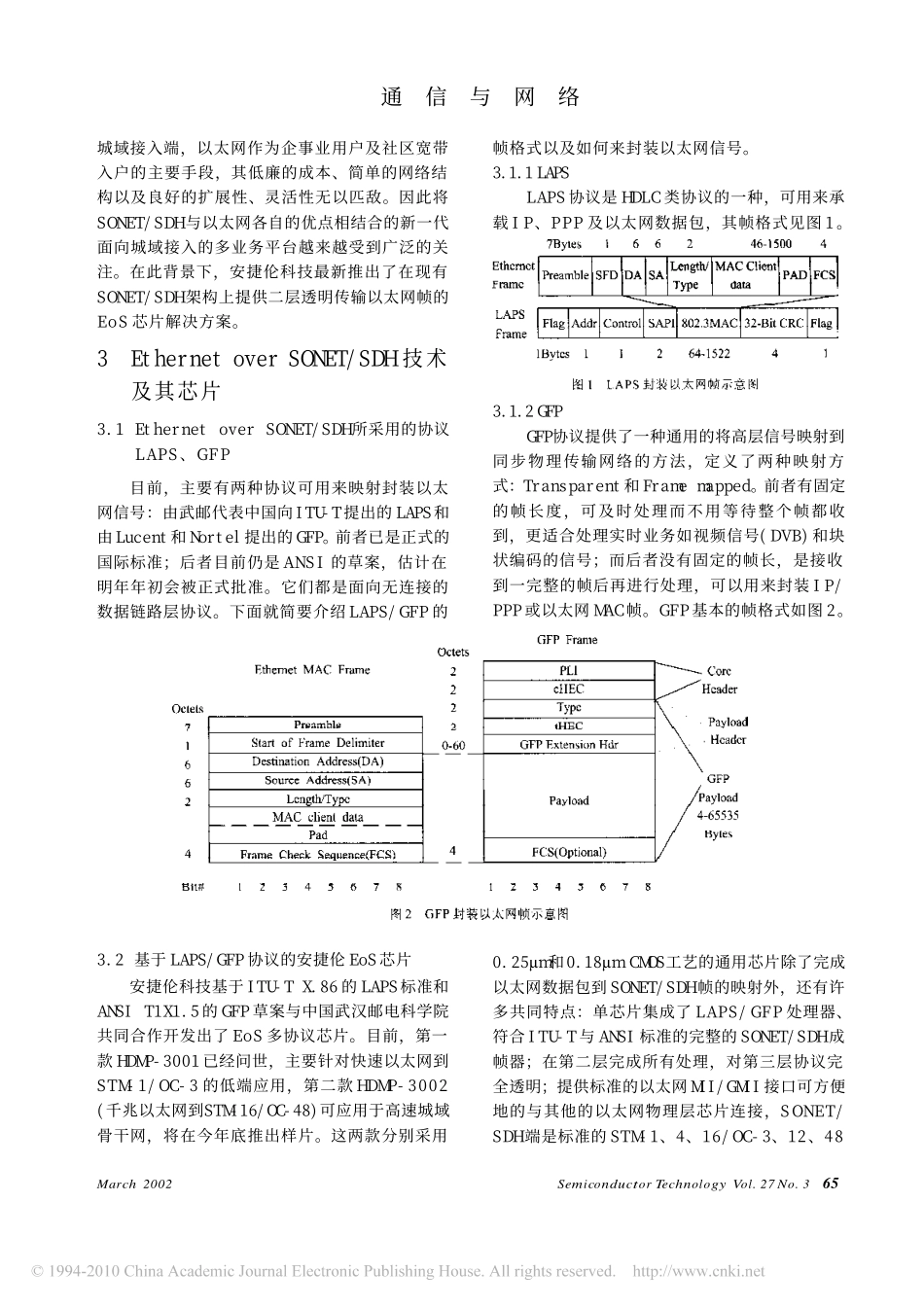 在SONET_SDH架构上实现以太网透明传输的方案_第2页