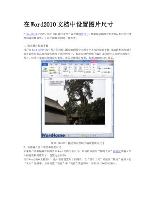 在Word2010文档中设置图片尺寸