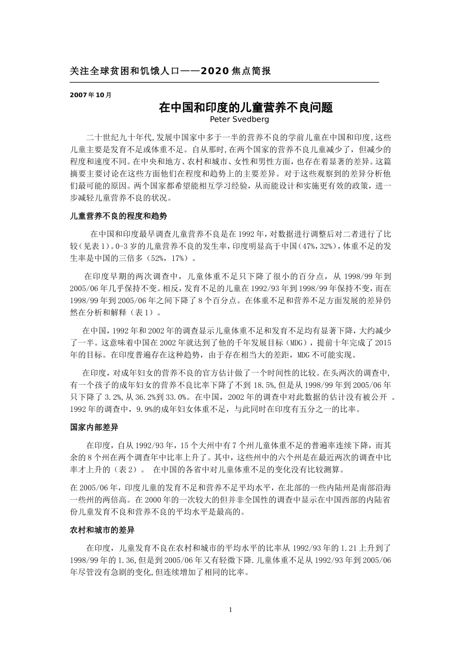 在中国和印度的儿童营养不良问题_第1页