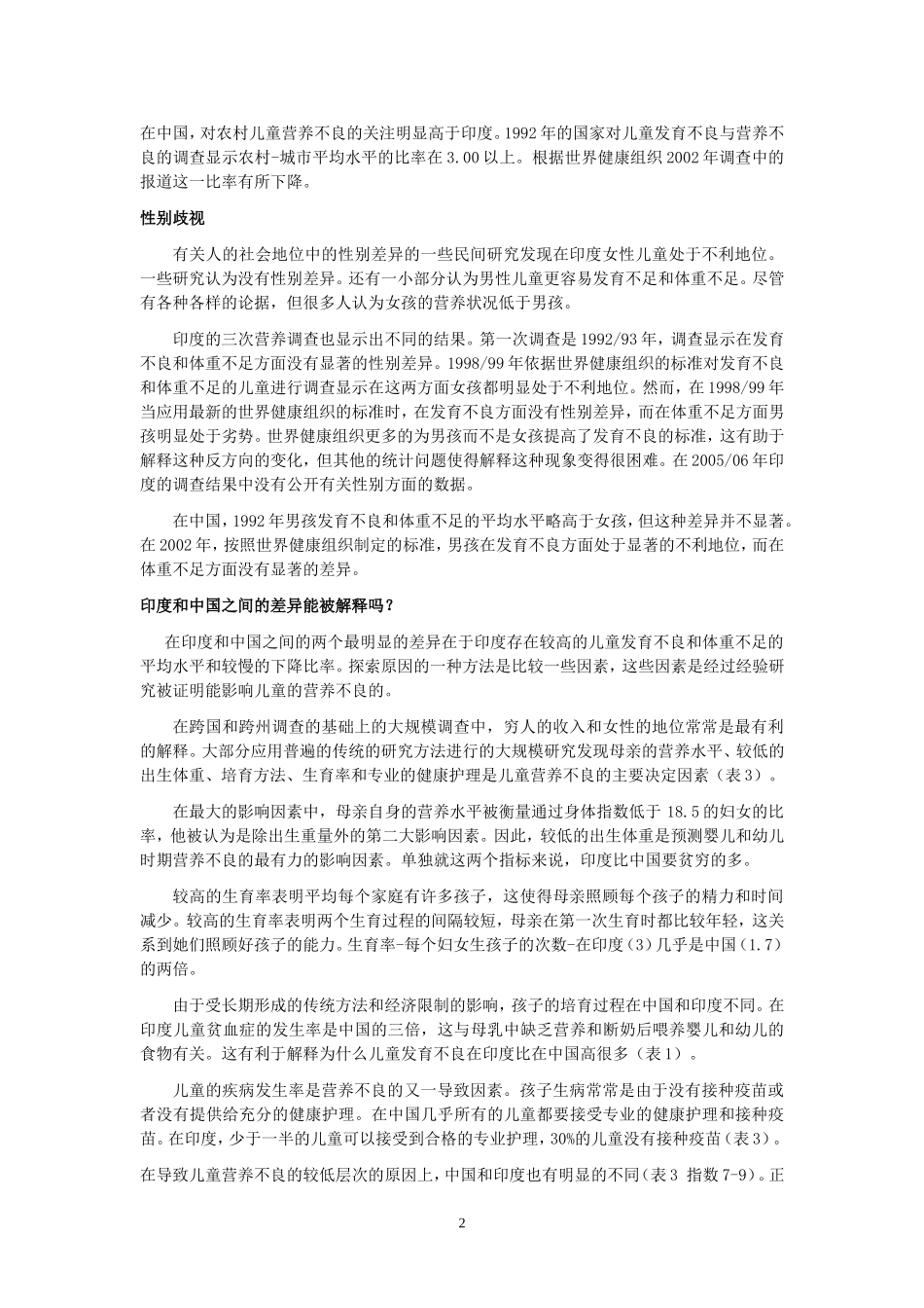 在中国和印度的儿童营养不良问题_第2页