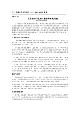 在中国和印度的儿童营养不良问题