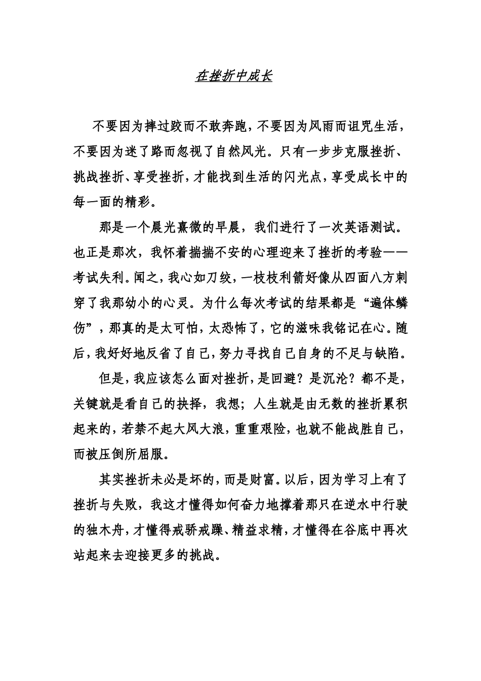 在__中成长作文_第1页