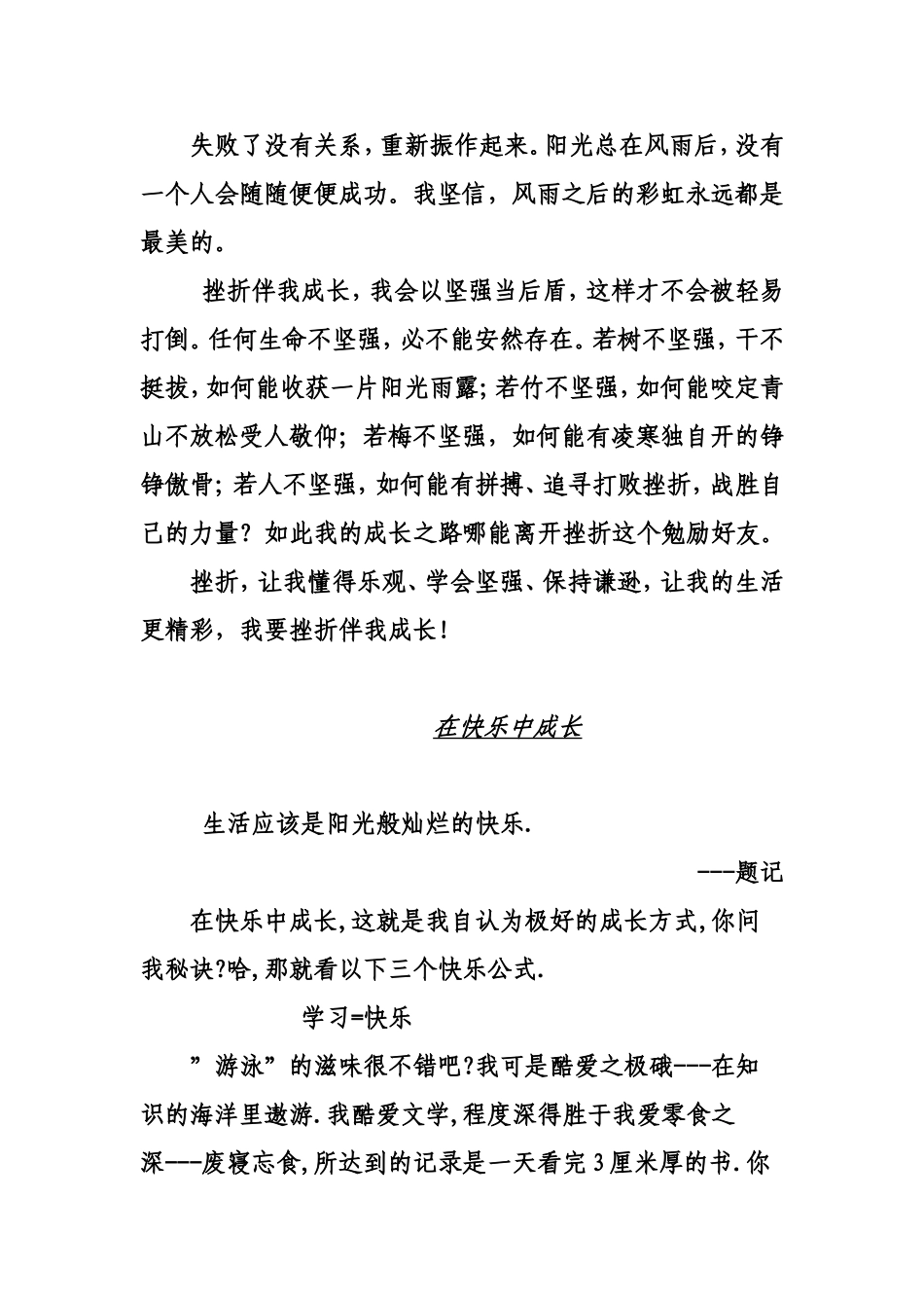 在__中成长作文_第2页