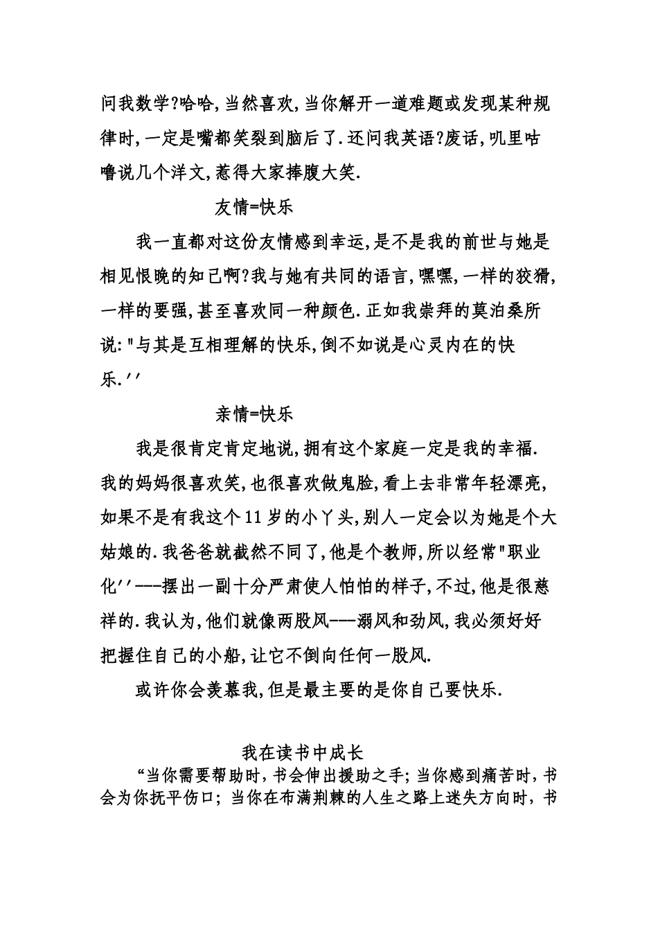 在__中成长作文_第3页