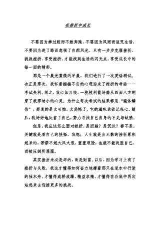 在__中成长作文