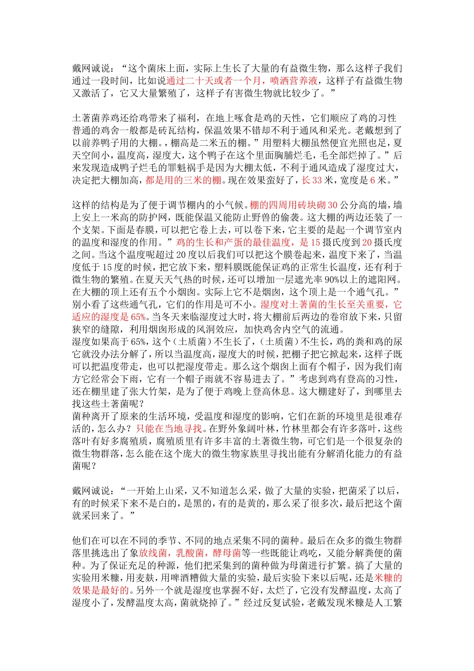 土著菌采集方法_第3页
