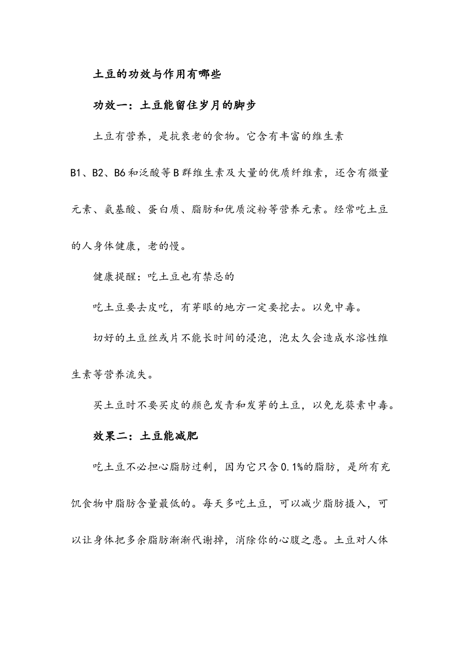 土豆的功效与作用_第2页