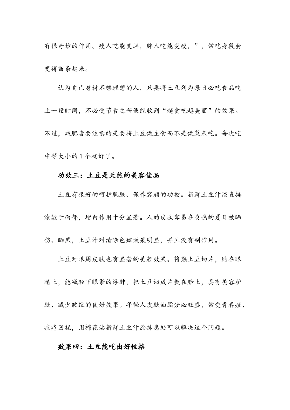 土豆的功效与作用_第3页