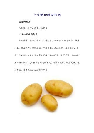 土豆的功效与作用